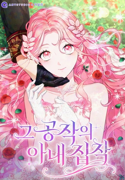 The Duke's Obsession With His Wife