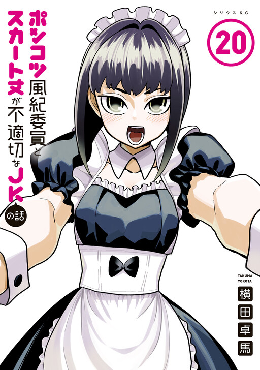 Ponkotsu Fuukiiin to Skaato take ga Futekisetsu na JK no Hanashi