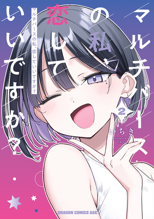 Multiverse no Watashi, Koishite Ii desu ka?