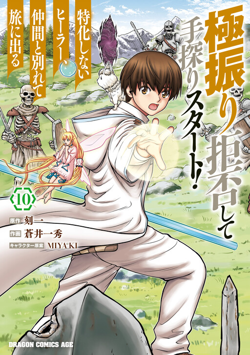 Gokufuri Kyohi Shite Tesaguri Start! - Tokka Shinai Healer, Nakama to Wakarete Tabi ni Deru