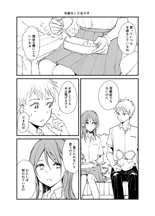 The Girl Who Always Wears Gloves