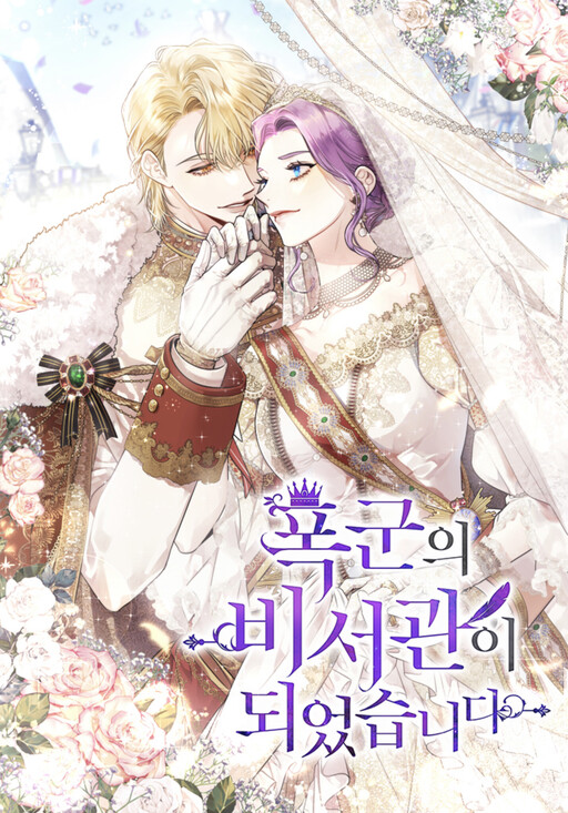 I'm the Tyrant's Secretary