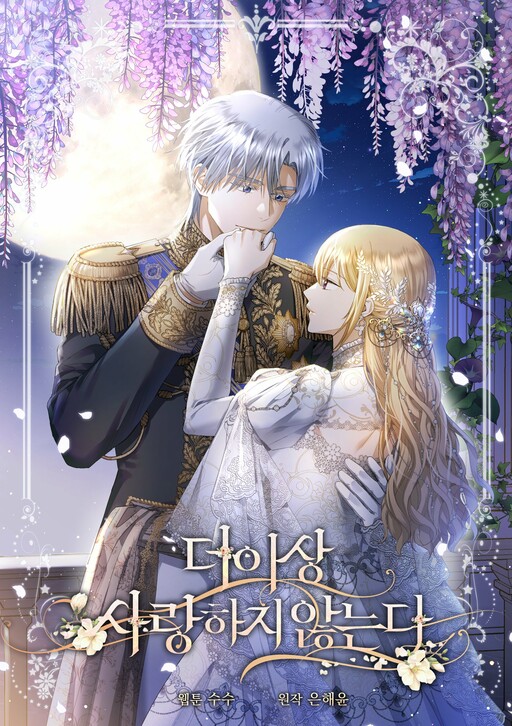 I Don't Love You Anymore