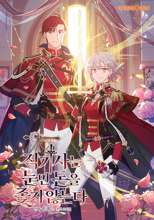 The Red Knight Seeks No Reward