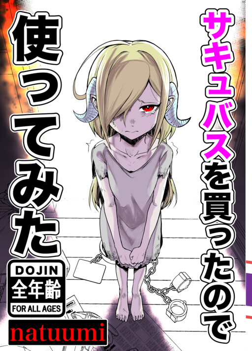 Succubus Dorei to no Nichijou