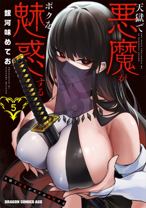 Tengoku de Akuma ga Boku wo Miwaku Suru