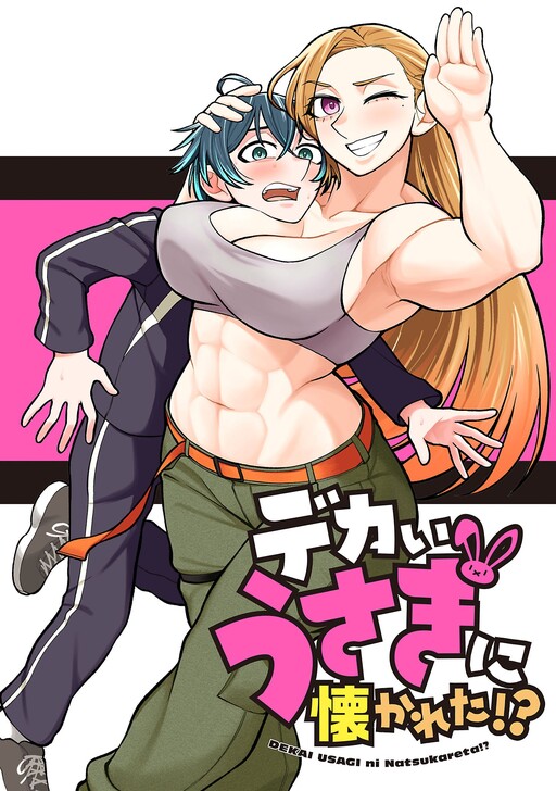 Dekai Usagi ni Natsukareta!?