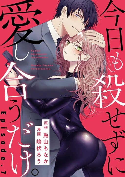 Kyomo Korosezuni Aishiaudake