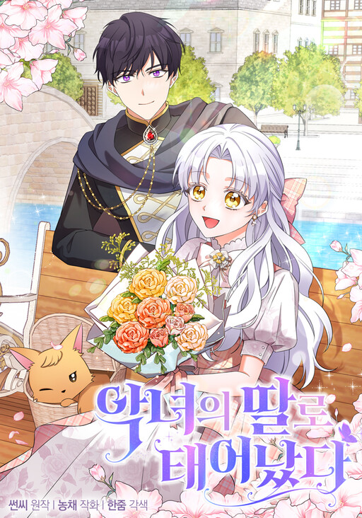 The Villainess's Daughter