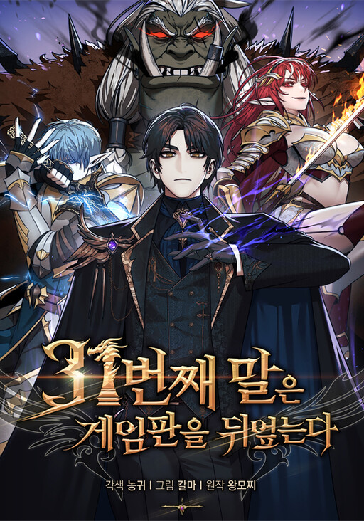 Playing Revenge Against God