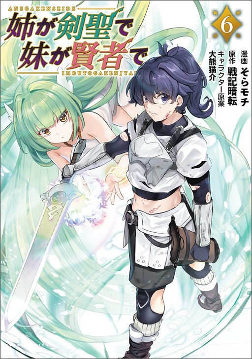 Ane ga Kensei de Imouto ga Kenja de