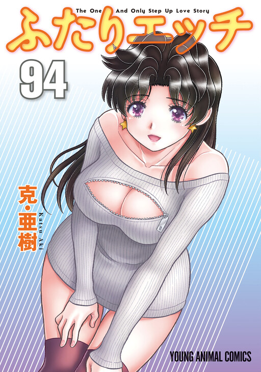 Futari Ecchi