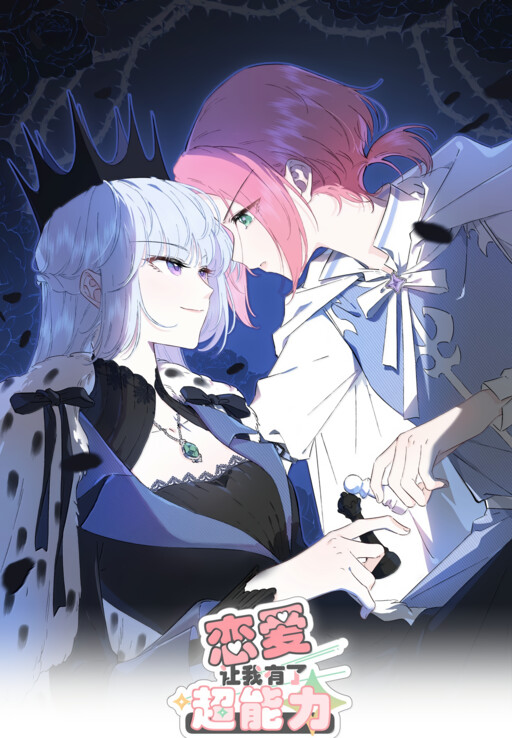 Liàn'ài Ràng Wǒ Yǒu le Chāonénglì