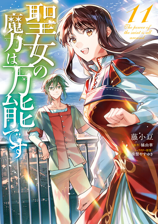 Seijo no Maryoku wa Bannou desu