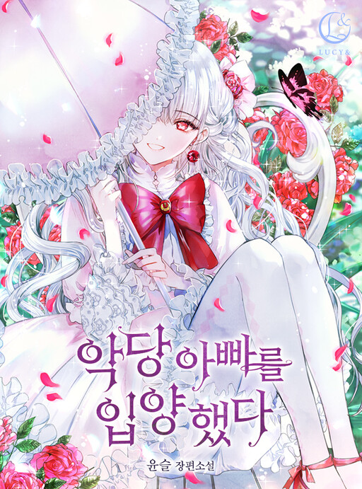 I Adopted a Villainous Dad (Promo)