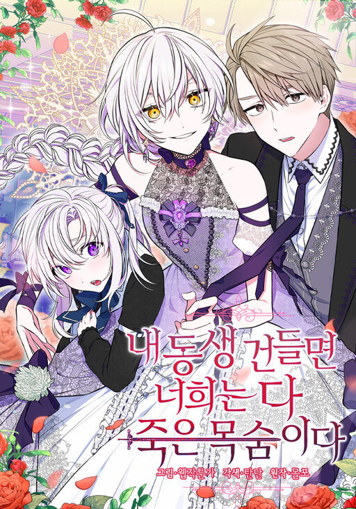 Touch My Little Brother and You're Dead