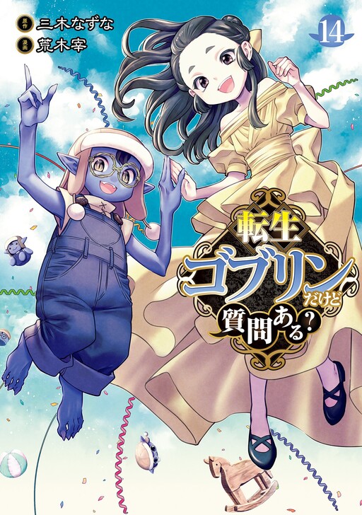 Tensei Goblin dakedo Shitsumon Aru?