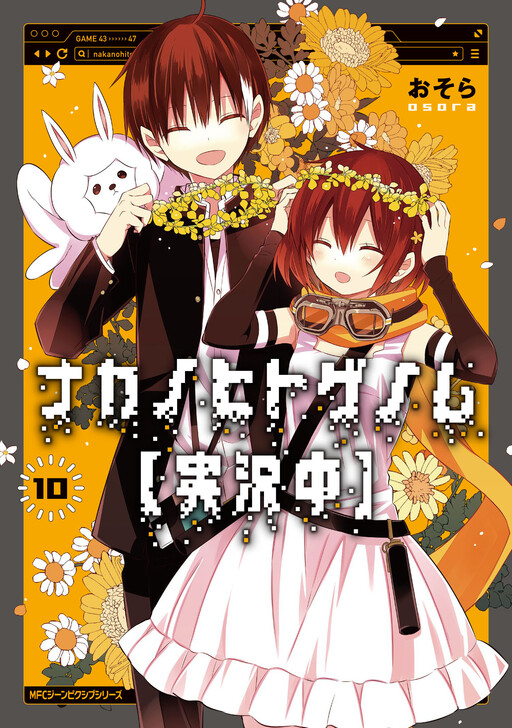 Naka no Hito Genome [Jikkyouchuu]