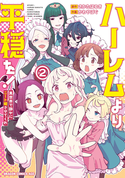 Harem Yori Heion o!: Isekai de Shizuka ni Neet Hime Sasete Kure