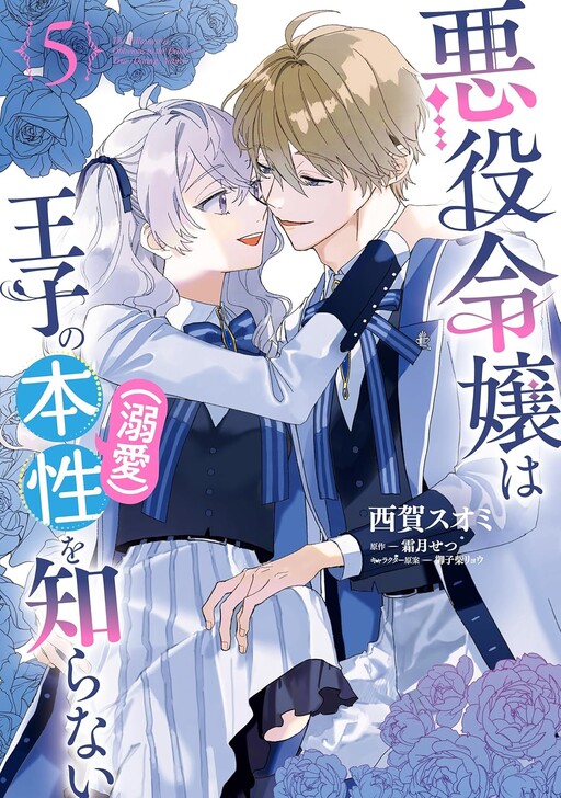 Akuyaku Reijou wa Ouji no Honsou (Dekiai) wo Shiranai