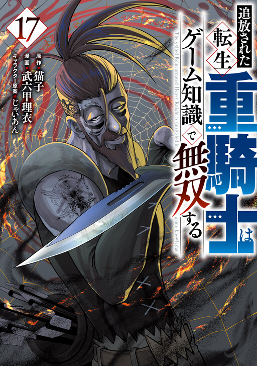 Tsuihou Sareta Tensei Juukishi wa Game Sashiki de Musou Suru