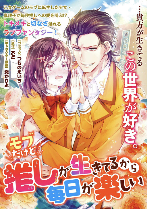 I May Be a Mob but Because My Favorite Is Here, Everyday Is Fun