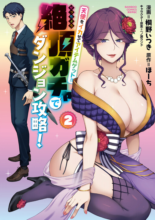 Tenshi wo Ikasete Item Get!! Ikigacha de Dungeon Kouryaku!