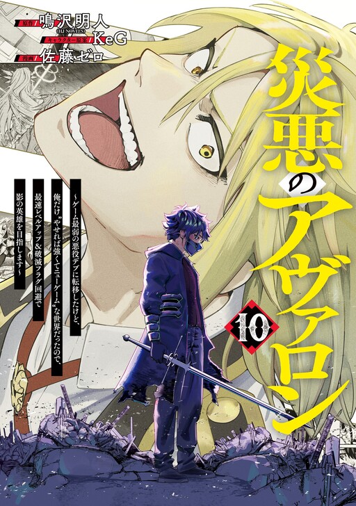 Wazawai no Avalon ~Game Saijaku no Akuyaku Debu ni Ten'i Shita kedo, Ore dake "Yasereba Tsuyokute New Game" na Sekai datta no de, Saisoku Level Up & Hametsu Flag Kaihi de Kage no Eiyuu wo Mezashimasu~