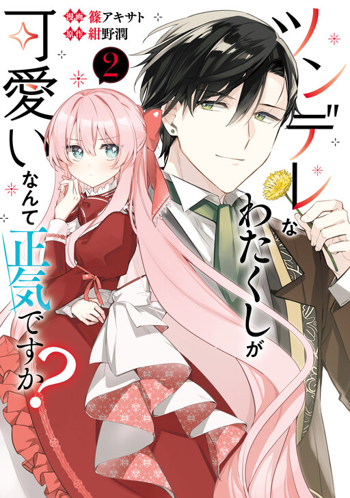 Tsundere na Watakushi ga Kawaii Nante Shouki Desu ka?