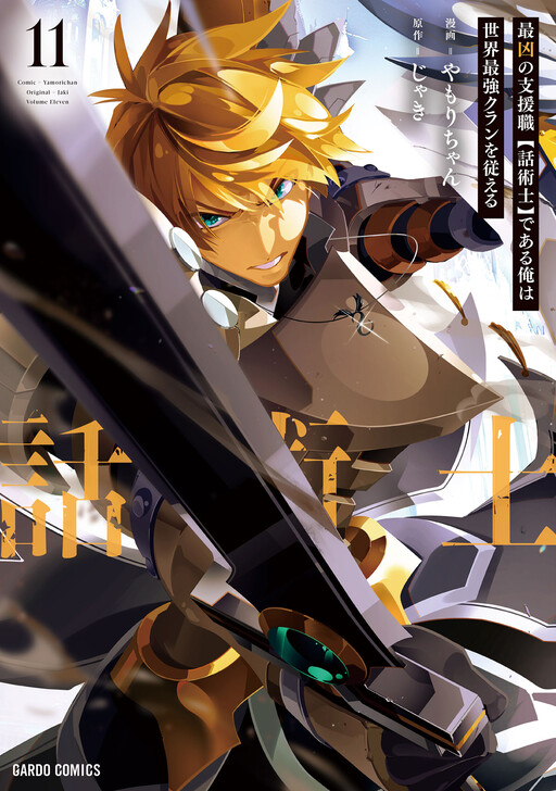 Saikyou no Shienshoku "Wajutsushi" de Aru Ore wa Sekai Saikyou Clan wo Shitagaeru