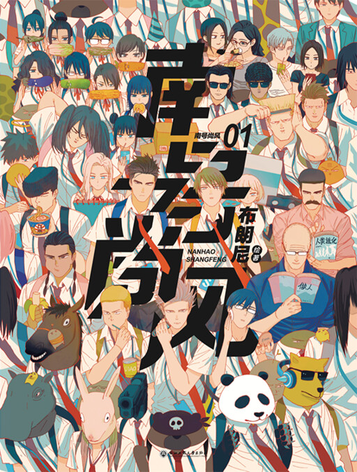 Nán Hào Shàng Fēng