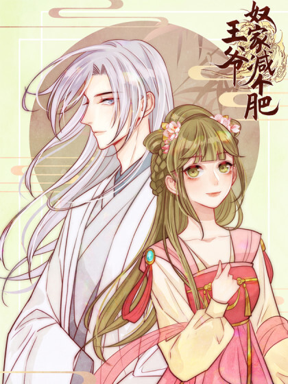 Losing Weight for My Highness