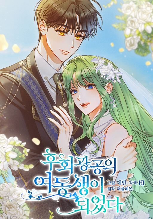 Reforming the Obsessive Male Lead