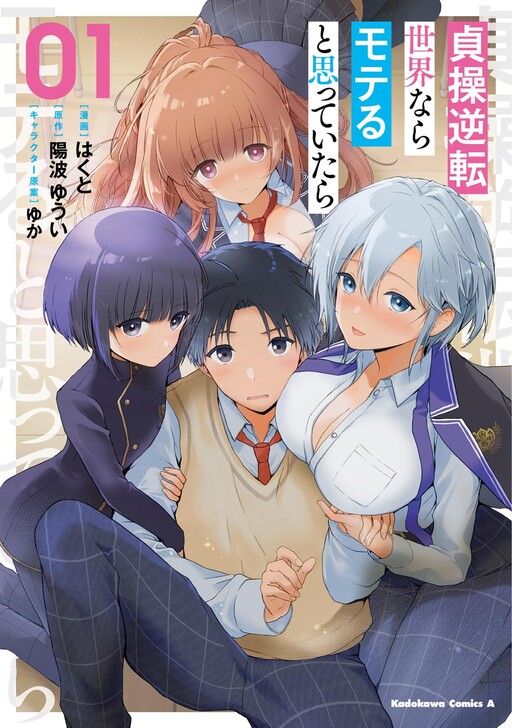 Teisou Gyakuten Sekai Nara Moteru to Omotte Itara