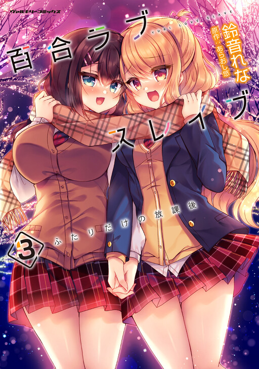 Yuri Love Slave - Futari dake no Houkago