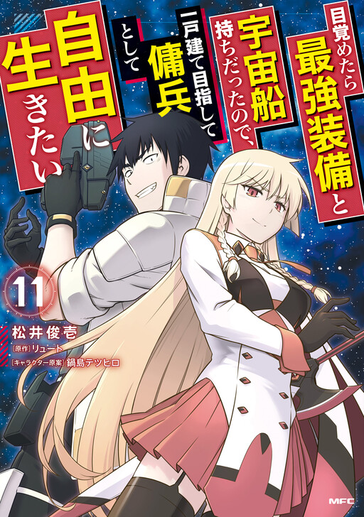 Mezametara Saikyou Soubi to Uchuusen-mochi datta node, Ikkodate Mezashite Youhei to shite Jiyuu ni Ikitai