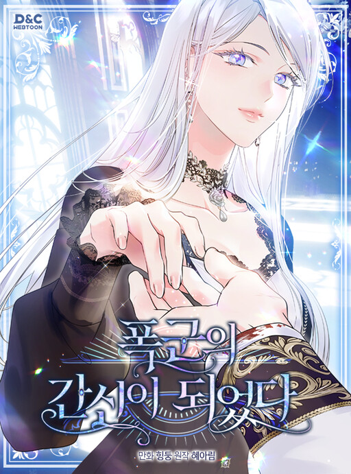 I Became the Tyrant's Dishonest Adviser