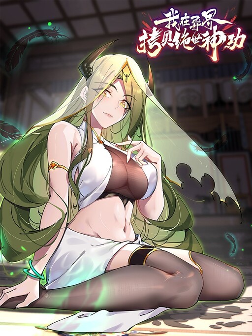 I Copied Peerless Divine Arts in Another World