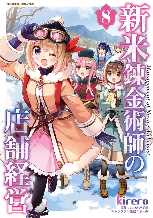 Shinmai Renkinjutsushi no Tenpo Keiei