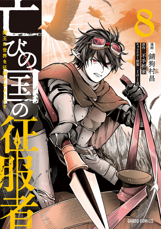 Horobi no Kuni no Seifukusha ~Maou wa Sekai wo Seifukusuru Youdesu~