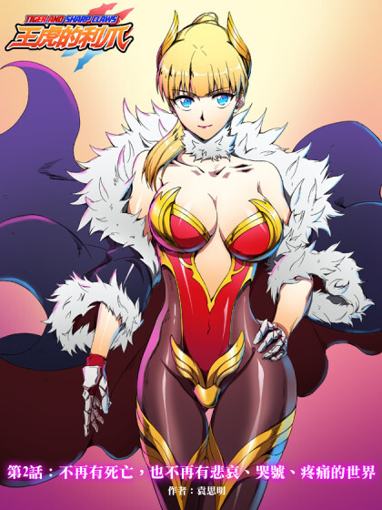 Tiger and Sharp Claws