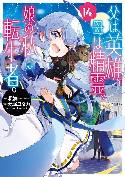 Reincarnated as the Daughter of the Legendary Hero and the Queen of Spirits