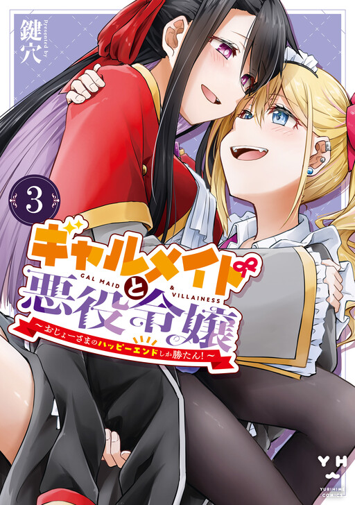 Gyaru Maid to Akuyaku Reijou: Ojou-sama no Happy End shika Katan!