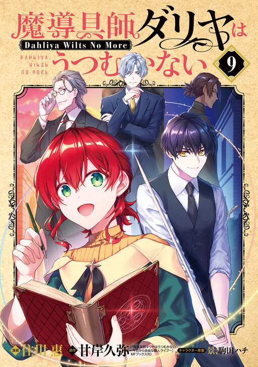 Madougushi Dahliya wa Utsumukanai ~Dahliya Wilts No More~