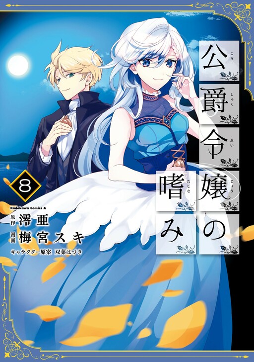 Accomplishments of the Duke's Daughter