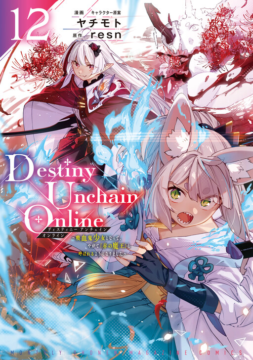 Destiny Unchain Online: Kyuuketsuki Shoujo to Natte, Yagate 'Aka no Maou' to Yobareru You ni Narimashita