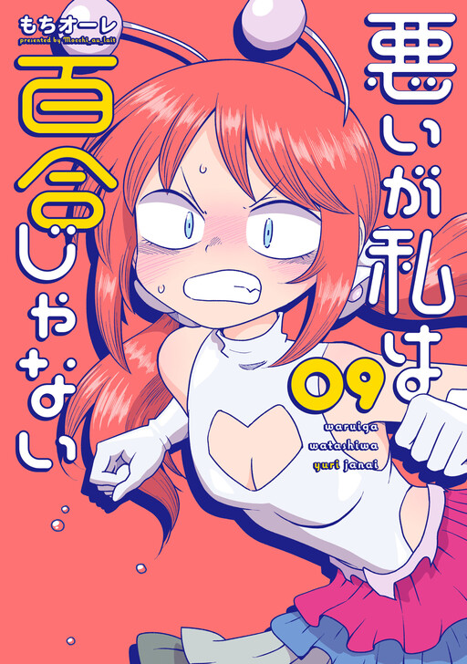 Warui ga Watashi wa Yuri ja nai