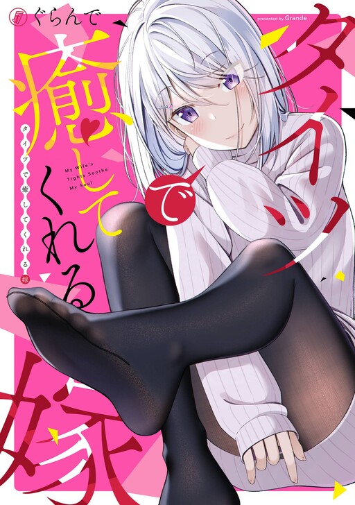 Tights de Iyashite Kureru Yome