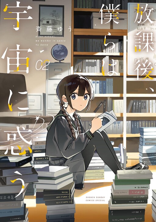 Houkago, Bokura wa Uchuu ni Madou