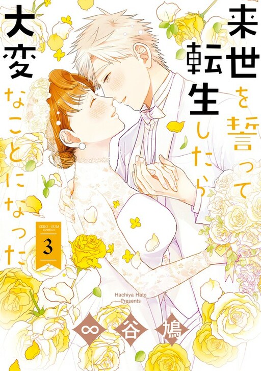 Raise wo Chikatte Tensei shitara Taihen na Koto ni Natta